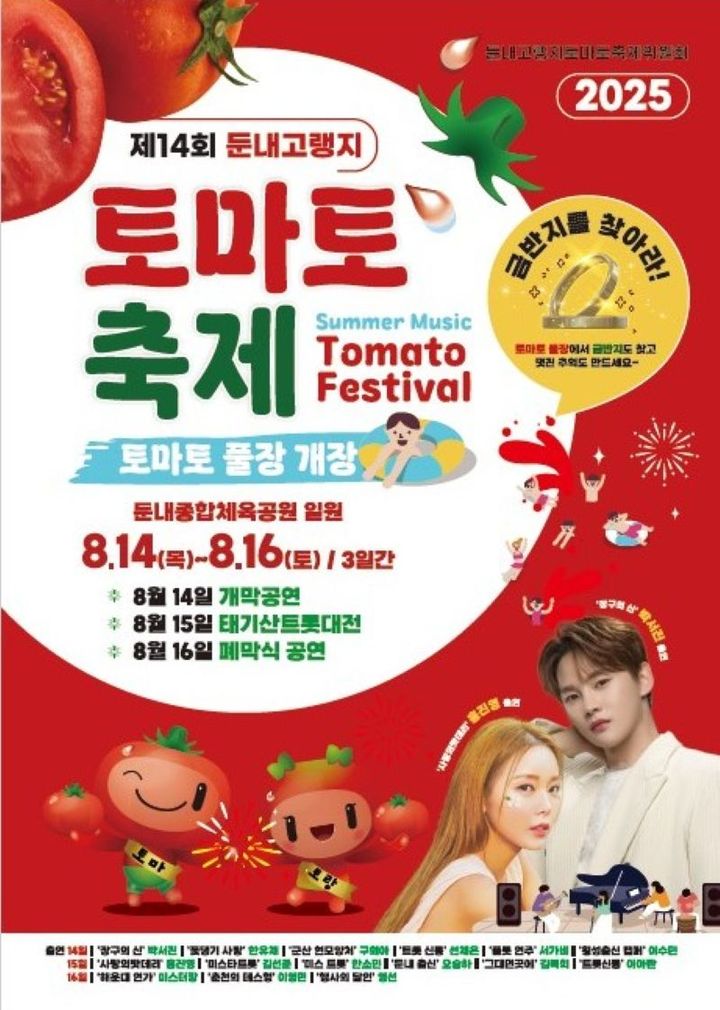 횡성군 둔내고랭지토마토축제 포스터. *재판매 및 DB 금지