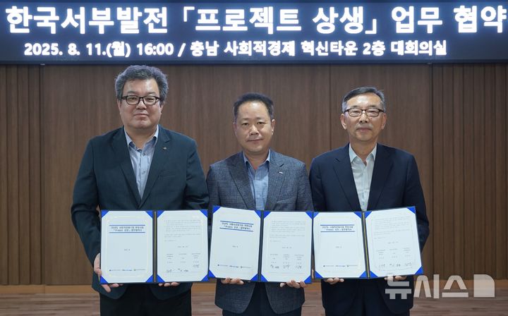 [세종=뉴시스]한국서부발전은 지난 11일 충남 청양군 충남사회적경제 혁신타운에서 충청남도, 청운대학교 산학협력단, 충남사회적경제지원센터와 사회적경제기업 지원을 위한 '프로젝트. 상생' 업무협약(MOU)을 체결했다.(사진=서부발전 제공)