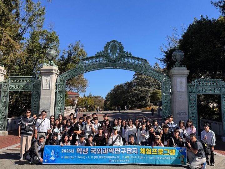 [대전=뉴시스] 대전시교육청 '국외과학연구단지 체험프로그램'에 참가한 학생들 기념촬영. (사진=대전시교육청 제공) 2025.08.12. photo@newsis.com *재판매 및 DB 금지