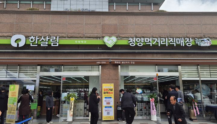 [청양=뉴시스] 대전 서구 탄방동에 마련된 청양먹거리직매장 3호점. (사진=청양군 제공) 2025.08.12. photo@newsis.com *재판매 및 DB 금지