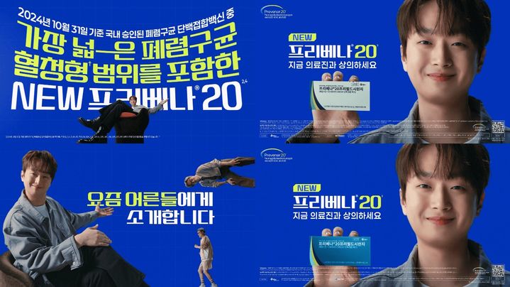 [서울=뉴시스] 한국화이자제약은 가수 이찬원과 함께 폐렴구균 단백접합백신 프리베나20의 새로운 광고 캠페인을 전개한다. (사진=한국화이자제약 제공) 2025.08.12. photo@newsis.com *재판매 및 DB 금지