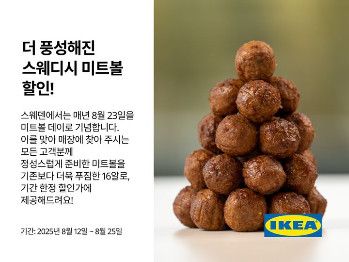 [서울=뉴시스]이케아, '스웨덴 미트볼 데이' 이벤트.(사진=이케아 제공) 2025.08.12. photo@newsis.com *재판매 및 DB 금지