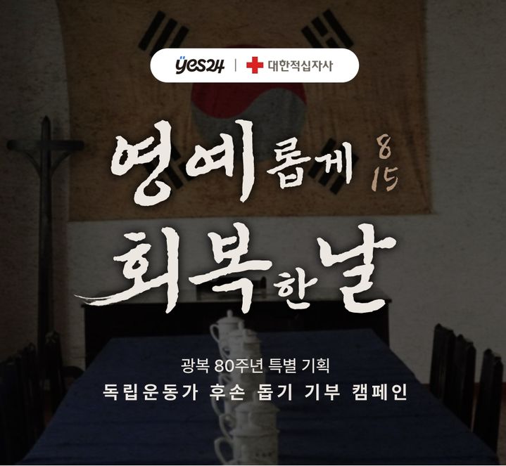 책 구매하고 굿즈 받고 독립후손가 후손에 기부도