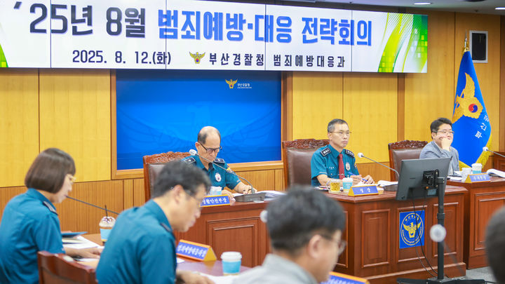 [부산=뉴시스] 부산경찰청 '범죄예방·대응 전략회의' (사진=부산경찰청 제공) 2025.08.12. photo@newsis.com *재판매 및 DB 금지