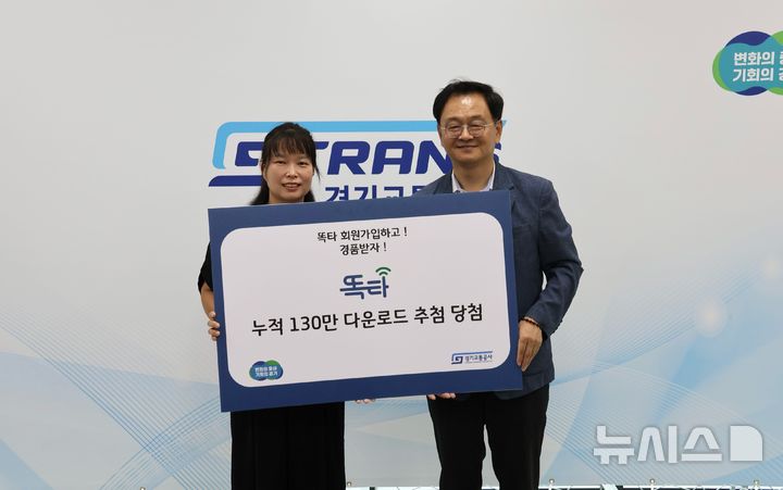 [양주=뉴시스] 경기교통공사 민경선 사장(오른쪽)이 '똑타' 누적 다운로드 수 130만건 돌파 기념 이벤트에 당첨된 시민과 기념사진을 촬영하고 있다. (사진=경기교통공사 제공) 2025.08.12 photo@newsis.com