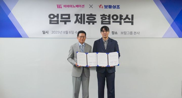 [서울=뉴시스] 보람상조와 비바이노베이션이 업무 협약을 체결했다. (사진=보람상조 제공) 2025.08.12. photo@newsis.com *재판매 및 DB 금지