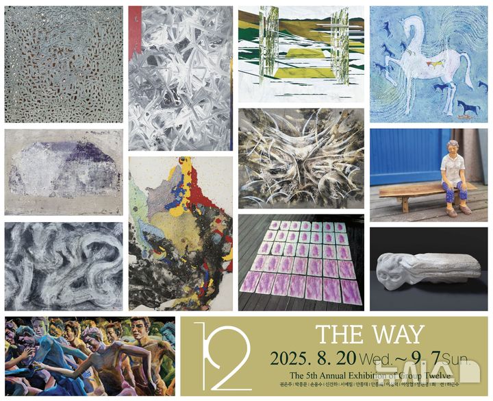 [여주=뉴시스]12그룹 회원전 포스터(사진=여주세종문화관광재단 제공)2025.08.12.ph0to@newsis.com*재판매 및 DB 금지