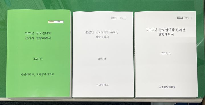 [대전=뉴시스] 대전시는 11일 충남대학교·국립공주대학교(통합형), 한남대학교, 한밭대학교 등 3개 대학의 본지정 실행계획서를 한국연구재단에 제출했다. (사진=대전시 제공) 2025.08.12. photo@newsis.com&nbsp; *재판매 및 DB 금지