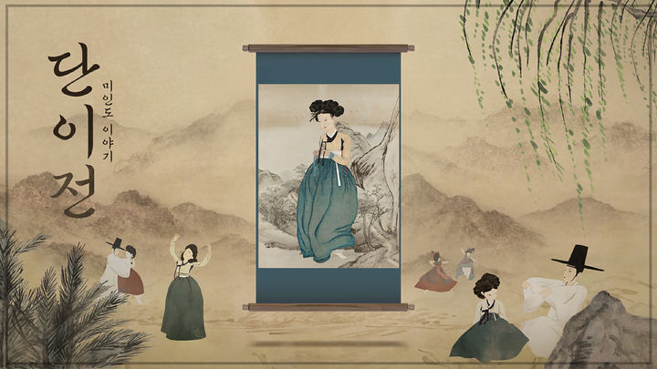 [서울=뉴시스] 영화 '단이전' (사진=국가유산진흥원 제공) 2025.08.12. photo@newsis.com *재판매 및 DB 금지