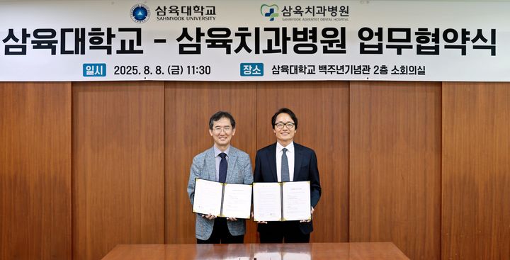 [서울=뉴시스] 삼육치과병원 김병린 병원장(왼쪽)과 삼육대 제해종 총장이 업무협약식에서 기념사진을 촬영하고 있다. (사진=삼육대 제공) 2025.08.12. photo@newsis.com *재판매 및 DB 금지