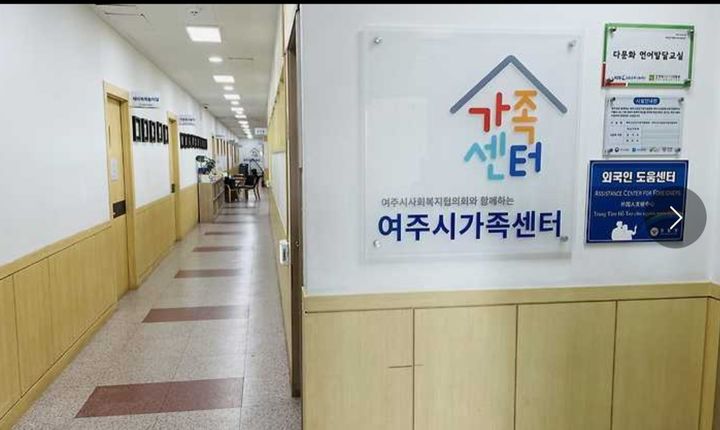 [여주=뉴시스]여주시가족센터(사진=여주시가족센터 제공)photo@newsis.com*재판매 및 DB금지 *재판매 및 DB 금지