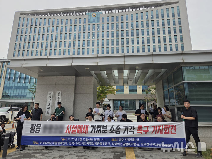 [전주=뉴시스] 강경호 기자 = 12일 전북장애인차별철폐연대 등 전북 지역 장애인단체들이 '정읍 장애인거주시설 원장의 시설폐쇄 가처분 소송 기각 촉구 기자회견'을 열고 요구사항을 발언하고 있다. 2025.08.12. lukekang@newsis.com