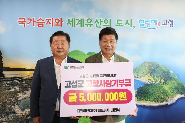 [고성(경남)=뉴시스] 신정철 기자= 경남 고성군은 고성 출신 경제인 모임인 고성사랑포럼(회장 최칠관) 회원들과 디케이앤디㈜의 최민석 대표이사가 고향사랑기부금 500만 원을 각각 기탁했다고 12일 밝혔다.사진은 디케이앤디㈜의 최민석 대표이사를 대신해 친형인 최을석 고성군의회의장과 이상근 고성군수(사진, 오른쪽)의 고향사랑기부금을 기탁 모습.(사진=고성군 제공).2025.08.12. photo@newsis.com *재판매 및 DB 금지