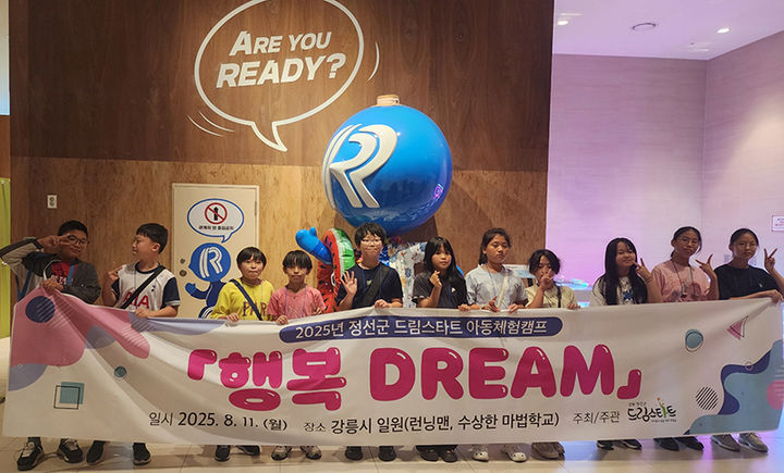 지난 11일 강릉에서 운영된 정선군 드림스타트 체험캠프.(사진=정선군 제공) *재판매 및 DB 금지