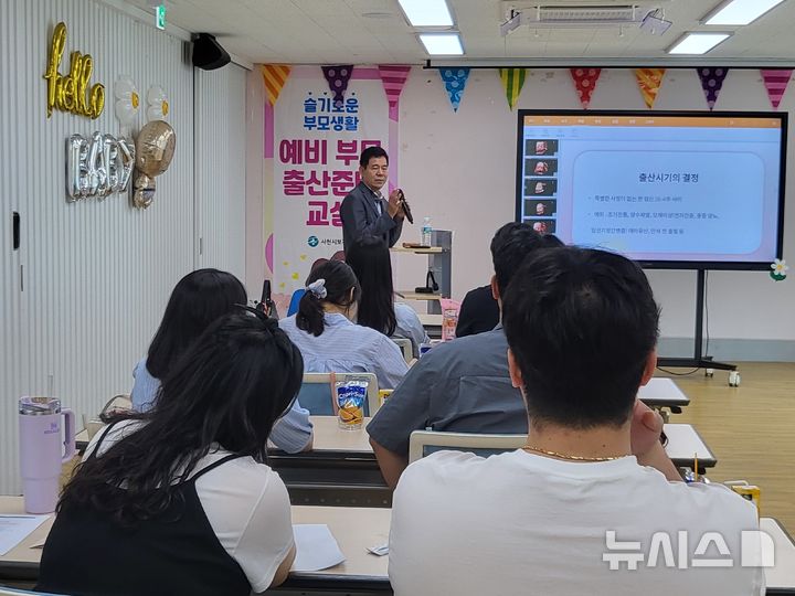 사천시, ‘슬기로운 부모생활’ 출산준비교실 운영