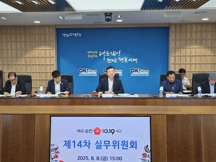 [무안=뉴시스] 여순사건 제14차 실무위원회. (사진 제공 = 전남도). 2025.08.12. photo@newsis.com *재판매 및 DB 금지