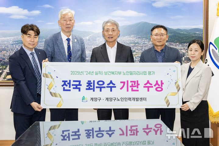 계양구, 2년 연속 노인일자리사업 '우수'…인센 2500만원