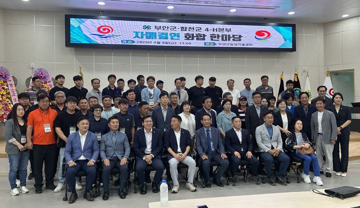 [합천=뉴시스] 합천군-부안군 4-H본부, 자매결연 화합 한마당 개최 (사진=합천군 제공) 2025. 08. 12. photo@newsis.com *재판매 및 DB 금지