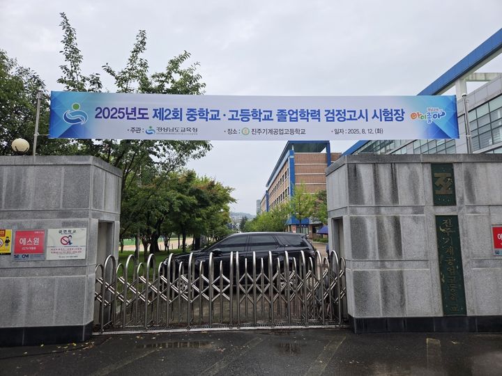 [합천=뉴시스] 합천군 학교밖청소년지원센터 2025년 제2회 검정고시 현장지원 (사진=합천군 제공) 2025. 08. 12. photo@newsis.com *재판매 및 DB 금지