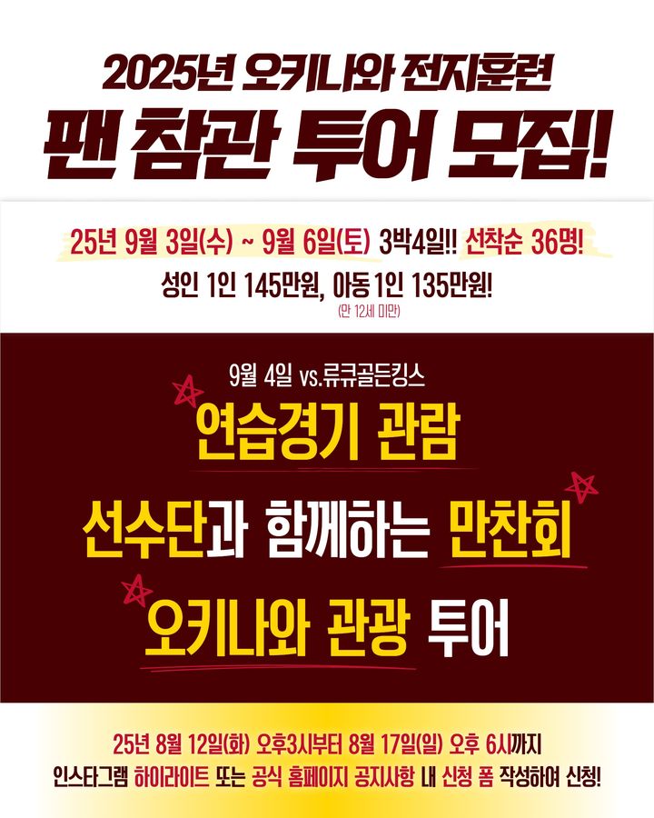 [서울=뉴시스] 프로농구 창원 LG 팬 참관단 모집 이미지. (사진=창원 LG 제공) *재판매 및 DB 금지