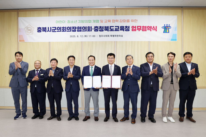 윤건영 충북도교육감(오른쪽 다섯번째)과 김현기 충북시군의회의장협의회장(왼쪽 다섯번째)이 12일 청주시의회에서 업무협약을 맺고 기념사진을 찍고 있다(사진=충북교육청 제공).2025.08.12.photo@newsis.com *재판매 및 DB 금지