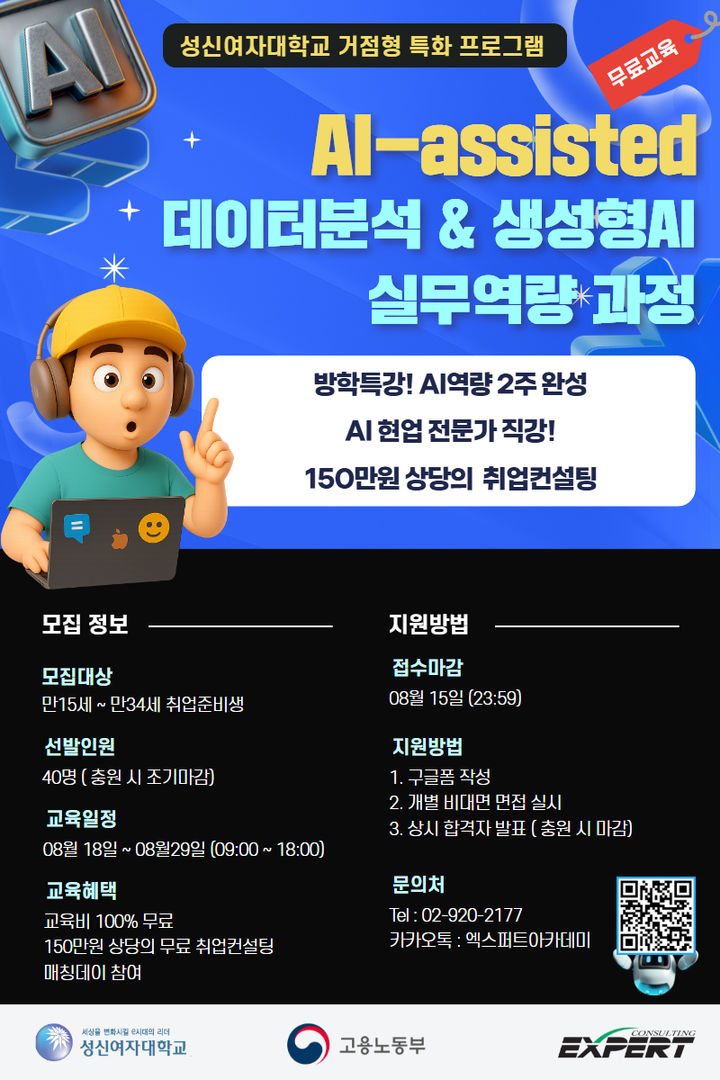 [서울=뉴시스] 성신여대가 청년을 대상으로 '생성형 AI 기반 실무교육'을 무료로 운영한다. (사진=성신여대 제공) 2025.08.12. photo@newsis.com *재판매 및 DB 금지