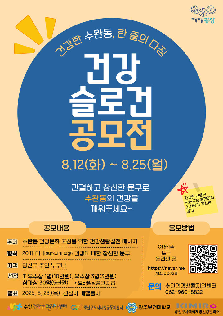 [광주=뉴시스]'수완을 깨워라!' 웹자보. (사진 = 광산구 제공) 2025.08.12. photo@newsis.com *재판매 및 DB 금지