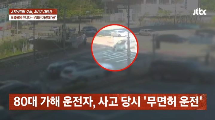 [뉴시스] 초등생이 차에 치이는 장면. (출처=JTBC '사건반장') *재판매 및 DB 금지