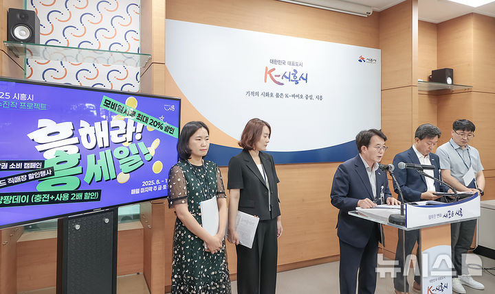 [시흥=뉴시스] 정호기 경제국장이 ‘흥해라 흥세일’ 추진과 관련해 설명하고 있다. (사진=시흥시 제공).2025.08.12.photo@newsis.com 