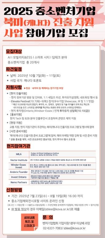 [서울=뉴시스]벤처기업협회, '북미진출 테크서비스 K-혁신사절단' 운영.(사진=벤처기업협회 제공) 2025.08.12. photo@newsis.com *재판매 및 DB 금지