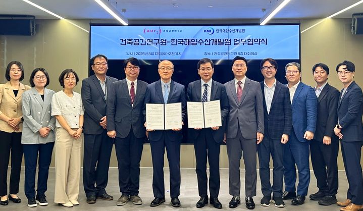 [부산=뉴시스] 한국해양수산개발원(KMI)은 건축공간연구원(AURI)과 12일 세종시 건축공간연구원에서 어촌·어항 재생과 연안공간 혁신을 통한 지속가능한 해양 도시 발전을 위해 업무협약(MOU)을 체결했다. (사진=한국해양수산개발원 제공) 2025.08.12. photo@newsis.com *재판매 및 DB 금지
