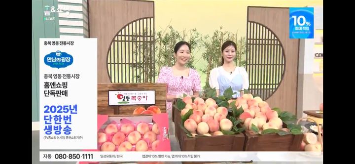 [서울=뉴시스]홈앤쇼핑 충북 영동전통시장 특집전.(사진=홈앤쇼핑 제공) 2025.08.12. photo@newsis.com *재판매 및 DB 금지