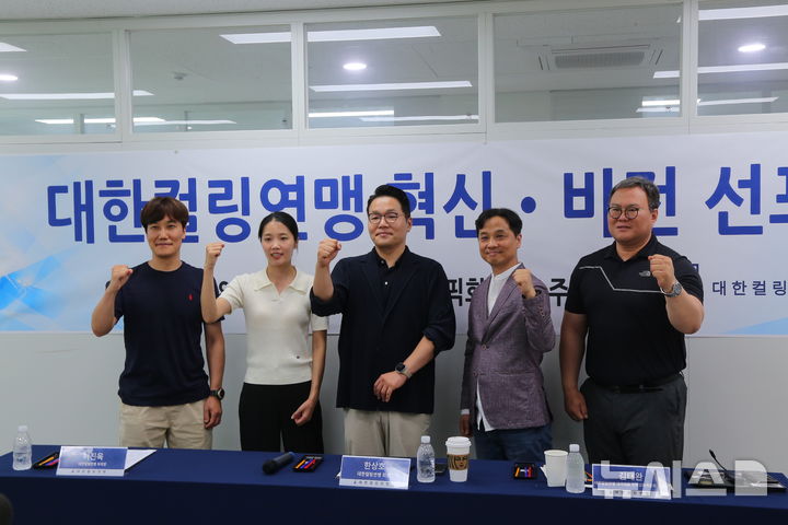 [서울=뉴시스]대한컬링연맹, 5대 혁신 비전 선포식. (사진=대한컬링연맹 제공)