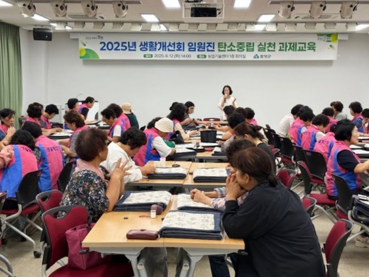 [함양=뉴시스] 함양군생활개선회 임원진 대상 탄소중립 실천 과제교육 (사진=함양군 제공) 2025. 08. 12. photo@newsis.com *재판매 및 DB 금지