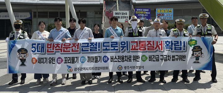 광주 서부경찰서와 유관기관이 12일 광주 서구 종합버스터미널(유스퀘어)에서 기초질서 확립 합동 캠페인을 펼치고 기념촬영을 하고 있다. (사진 = 광주 서부경찰서 제공) 2025.08.12. photo@newsis.com *재판매 및 DB 금지