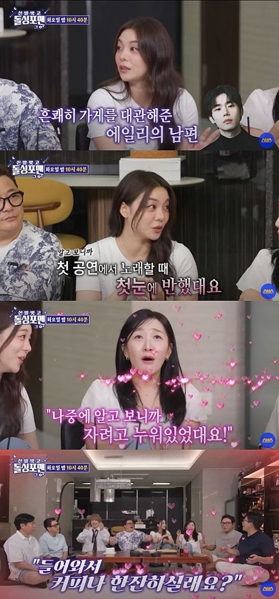 [서울=뉴시스] 가수 에일리가 2일 방송하는 SBS TV 예능 프로그램 '신발 벗고 돌싱포맨'에 출연해 남편과 처음 만나게 된 계기를 밝힌다. (사진=SBS '신발 벗고 돌싱포맨' 캡처) 2025.08.12. photo@newsis.com *재판매 및 DB 금지