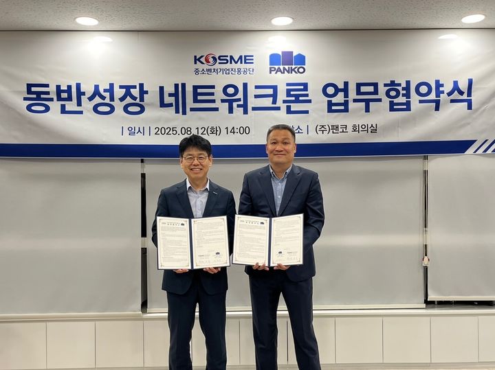 [서울=뉴시스]중진공·팬코, 중소기업 동반성장 네트워크론 지원 협약.(사진=중진공 제공) 2025.08.12. photo@newsis.com *재판매 및 DB 금지