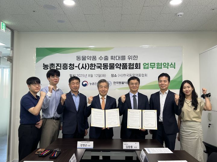 [세종=뉴시스] 농촌진흥청이 한국동물약품협회와 한국산 동물약품의 수출 확대를 위한 업무협약(MOU)을 체결했다고 12일 밝혔다. (사진 = 농진청 제공) 2025.08.12. *재판매 및 DB 금지