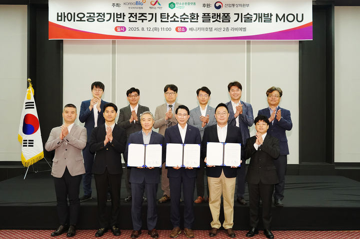[서산=뉴시스] 충남 서산시가 12일 서산베니키아 호텔에서 바이오산업제품 탄소순환 플랫폼 기술개발을 위한 업무협약식을 갖고 있다. (사진=서산시 제공) 2025.08.12. photo@newsis.com *재판매 및 DB 금지