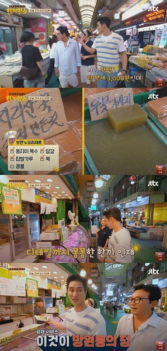 [서울=뉴시스] 배우 안보현이 12일 방송하는 JTBC 예능 프로그램 '한끼합쇼'에 구원투수로 출격한다. (사진=JTBC '한끼합쇼' 캡처) 2025.08.12. photo@newsis.com *재판매 및 DB 금지