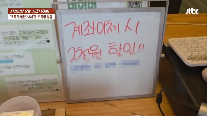 [뉴시스] 10대 아르바이트생들이 사장 몰래 내건 '계좌이체 시 2000원 할인' 안내판. (출처=JTBC '사건반장') *재판매 및 DB 금지