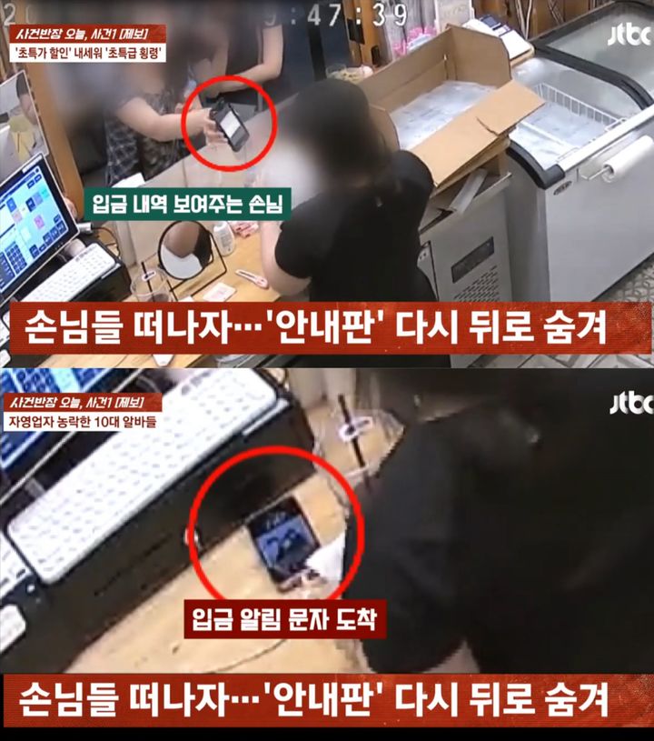 [뉴시스] 손님이 아르바이트생 계좌에 송금하자 휴대전화 알람이 울린다. (출처=JTBC '사건반장') *재판매 및 DB 금지