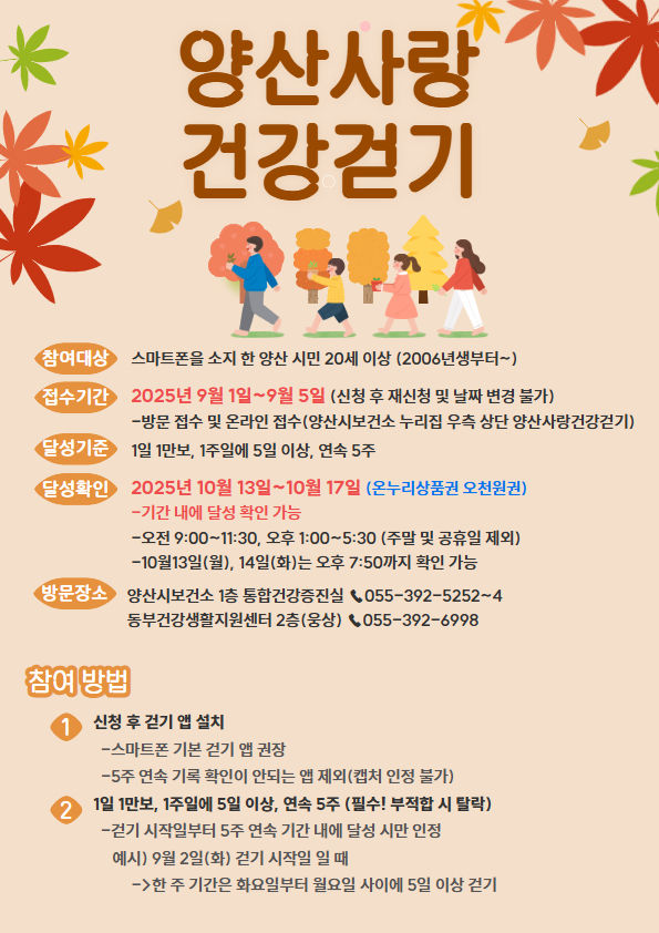 [양산=뉴시스] 양산사랑 건강걷기 3차 접수 안내. (사진=양산시 제공) 2025.08.13. photo@newsis.com *재판매 및 DB 금지