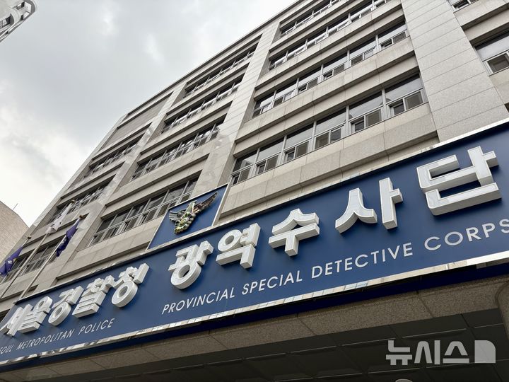 [서울=뉴시스] 한이재 기자 = 9일 오전 서울 마포구에 있는 서울경찰청 광역수사단의 현판이다. 2025.08.12. nowone@newsis.com