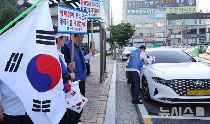 [인천=뉴시스] 전진환 기자 = 광복절을 3일 앞둔 12일 인천 미추홀구 주안역 택시승강장에서 자유총연맹 회원들이 택시에 태극기를 달아주고 있다. 2025.08.12. amin2@newsis.com