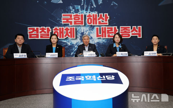 [서울=뉴시스] 김명년 기자 = 서왕진 조국혁신당 원내대표가 12일 오후 서울 여의도 국회에서 열린 의원총회에서 발언하고 있다. 2025.08.12. kmn@newsis.com