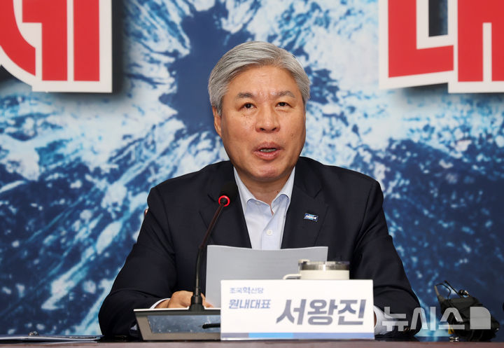 [서울=뉴시스] 김명년 기자 = 12·3 비상계엄 사태 관련 국회 계엄 해제 방해 의혹을 수사하는 내란 특검에 참고인 신분으로 출석한 서왕진 조국혁신당 원내대표가 2일 약 4시간의 참고인 조사를 마치고 귀가했다. 사진은 서 원내대표. 2025.08.12. kmn@newsis.com
