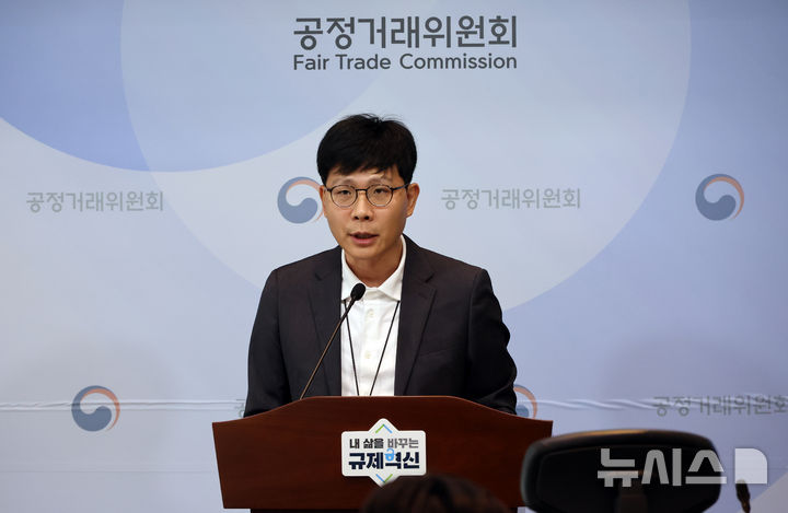 [세종=뉴시스] 강종민 기자 = 박정웅 공정거래위원회 제조업감시과장이 12일 세종시 정부세종청사에서 온라인 숙박예약 플랫폼 사업자인 ㈜놀유니버스와 ㈜여기어때컴퍼니가 중소 숙박업소에게 쿠폰비용을 포함해 광고상품을 판매하며 사용되지 않은 쿠폰을 보상조치 없이 임의로 소멸시키는 방식으로 불이익을 준 행위에 대해 시정명령과 과징금을 부과한다고 밝히고 있다. 2025.08.12. ppkjm@newsis.com