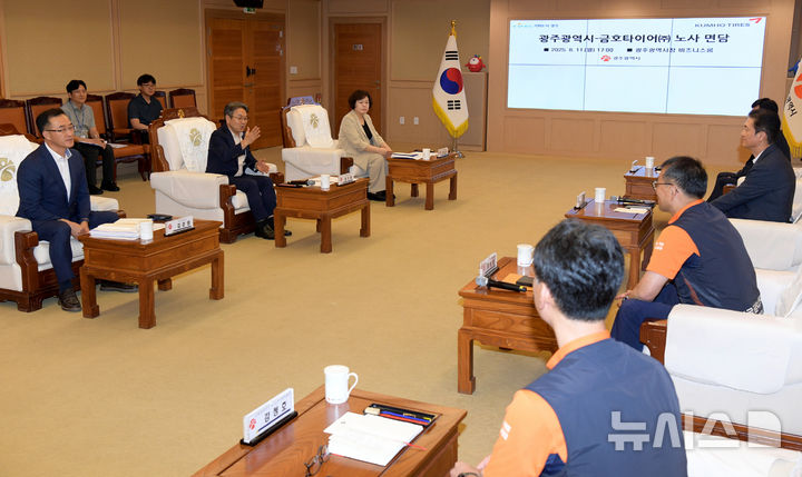 [광주=뉴시스] 광주시·금호타이어 노사 면담. (사진=광주시청 제공). photo@newsis.com *재판매 및 DB 금지