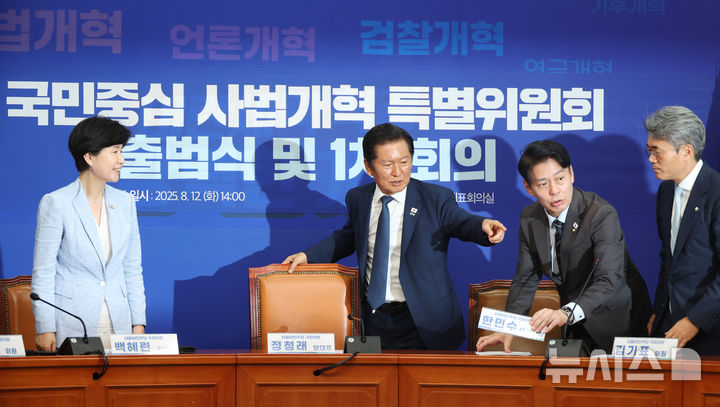 [서울=뉴시스] 고승민 기자 = 정청래 더불어민주당 대표가 12일 서울 여의도 국회에서 열린 사법개혁특별위원회 출범식 및 1차 회의에 참석하고 있다. 2025.08.12. kkssmm99@newsis.com